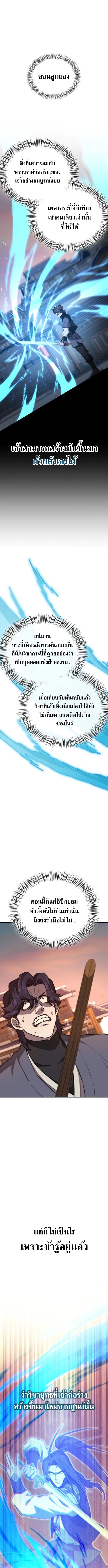 The Demonic Cult Instructor Returns ตอนที่ 36 16