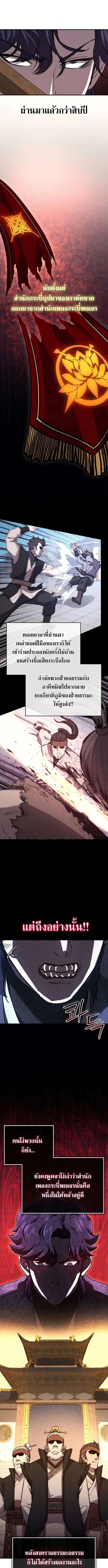 The Demonic Cult Instructor Returns ตอนที่ 36 2