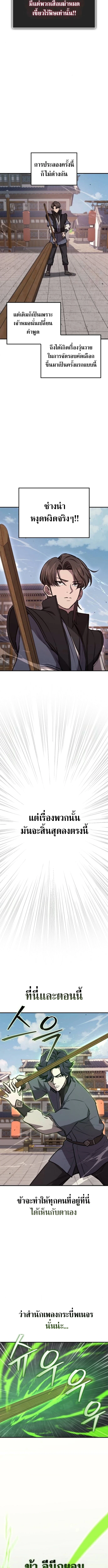 The Demonic Cult Instructor Returns ตอนที่ 36 3