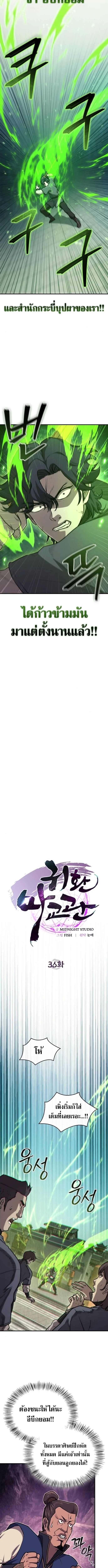 The Demonic Cult Instructor Returns ตอนที่ 36 4