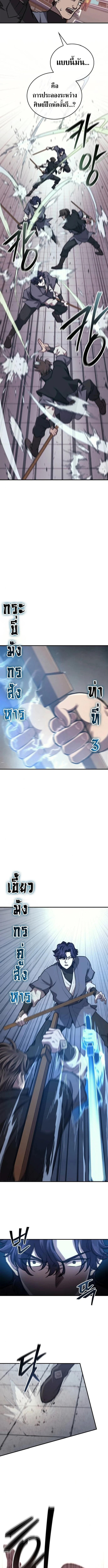 The Demonic Cult Instructor Returns ตอนที่ 36 8