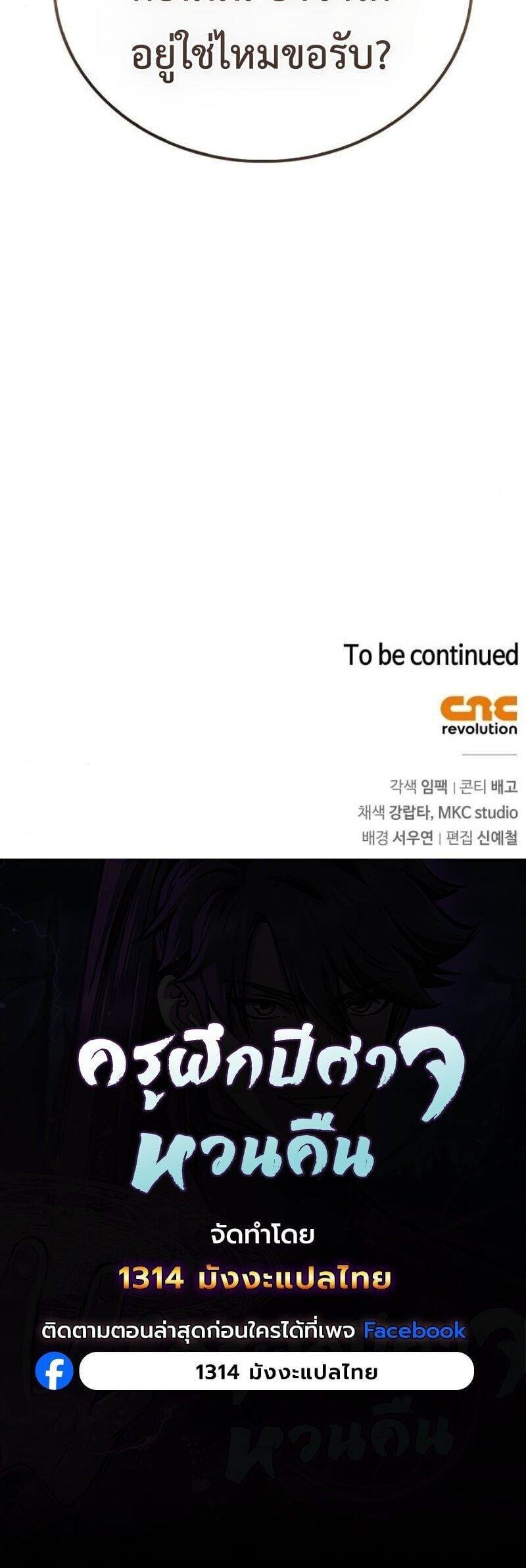 The Demonic Cult Instructor Returns ตอนที่ 37 12