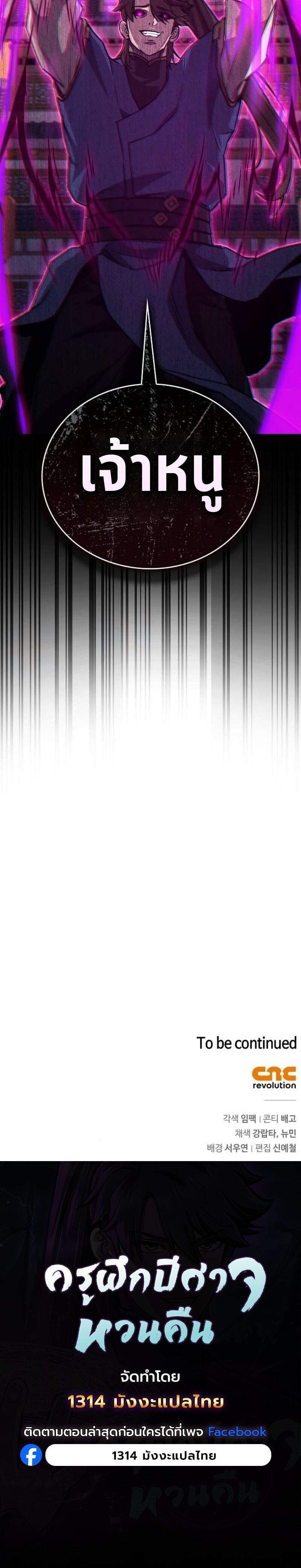 The Demonic Cult Instructor Returns ตอนที่ 39 13