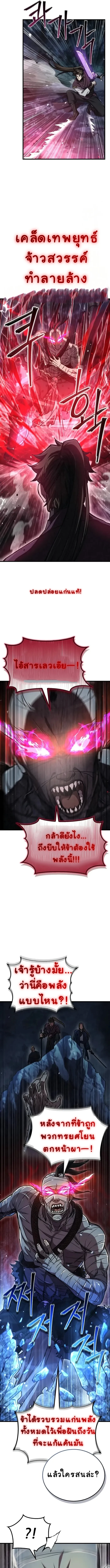 The Demonic Cult Instructor Returns ย้อนเวลากู้ยุทธภพ ตอนที่ 4 หน้า 11