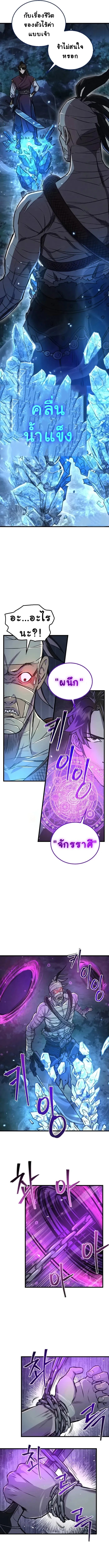 The Demonic Cult Instructor Returns ย้อนเวลากู้ยุทธภพ ตอนที่ 4 หน้า 13