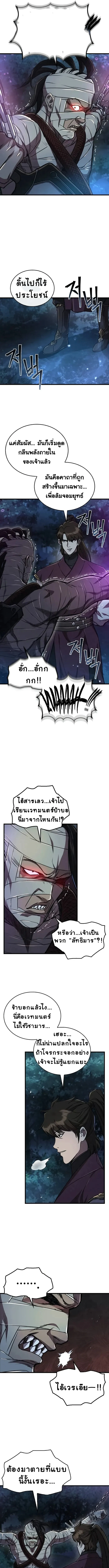 The Demonic Cult Instructor Returns ย้อนเวลากู้ยุทธภพ ตอนที่ 4 หน้า 15