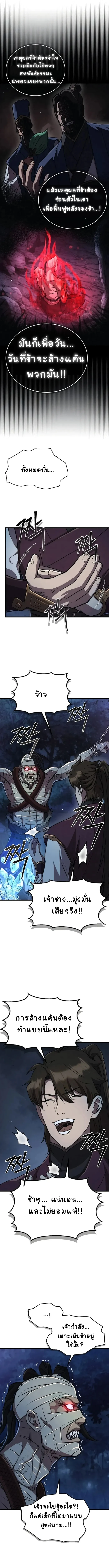 The Demonic Cult Instructor Returns ย้อนเวลากู้ยุทธภพ ตอนที่ 4 หน้า 17