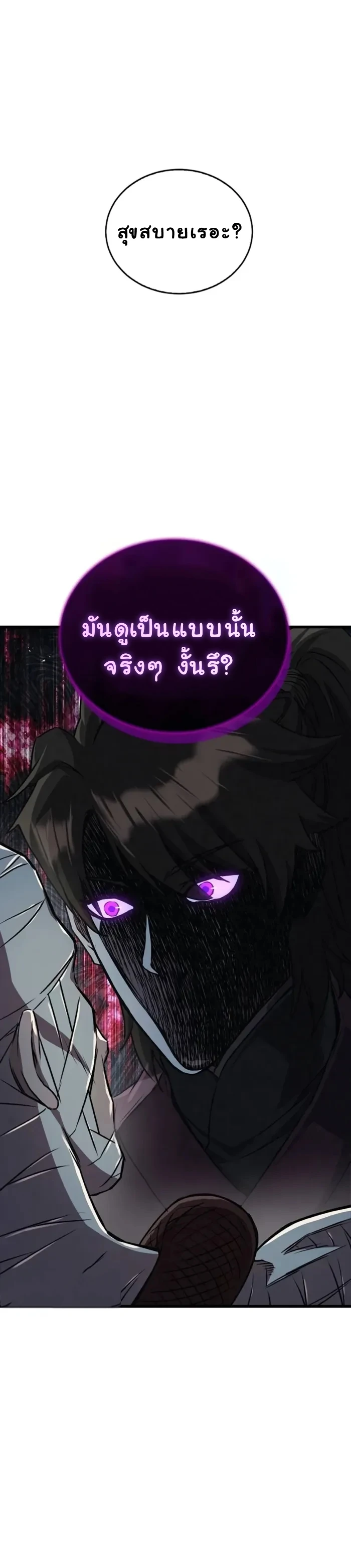 The Demonic Cult Instructor Returns ย้อนเวลากู้ยุทธภพ ตอนที่ 4 หน้า 18
