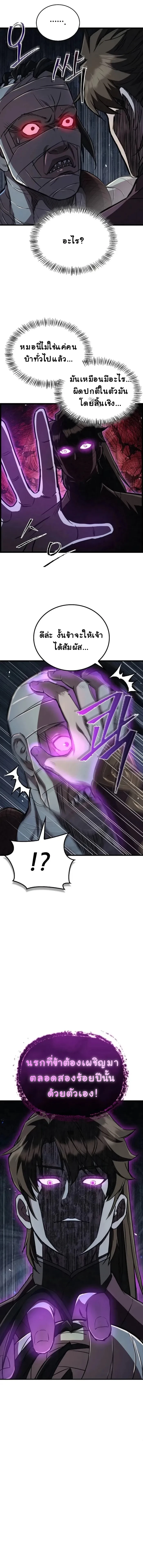 The Demonic Cult Instructor Returns ย้อนเวลากู้ยุทธภพ ตอนที่ 4 หน้า 19