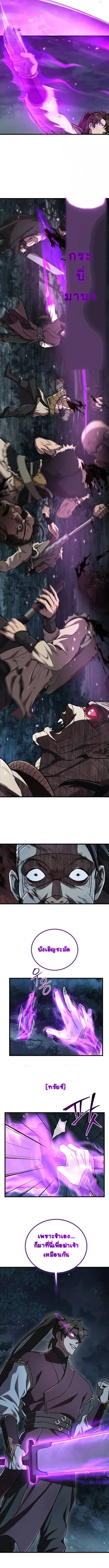 The Demonic Cult Instructor Returns ย้อนเวลากู้ยุทธภพ ตอนที่ 4 หน้า 5