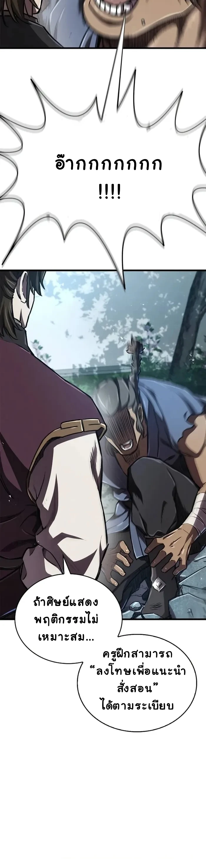 The Demonic Cult Instructor Returns ย้อนเวลากู้ยุทธภพ ตอนที่ 6 หน้า 10