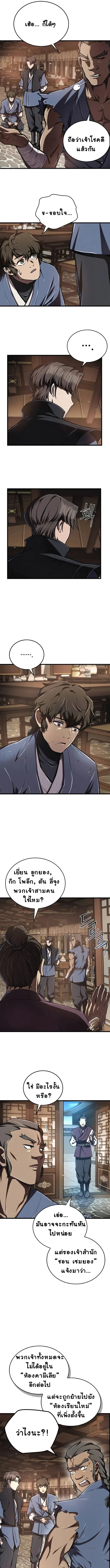 The Demonic Cult Instructor Returns ย้อนเวลากู้ยุทธภพ ตอนที่ 6 หน้า 5