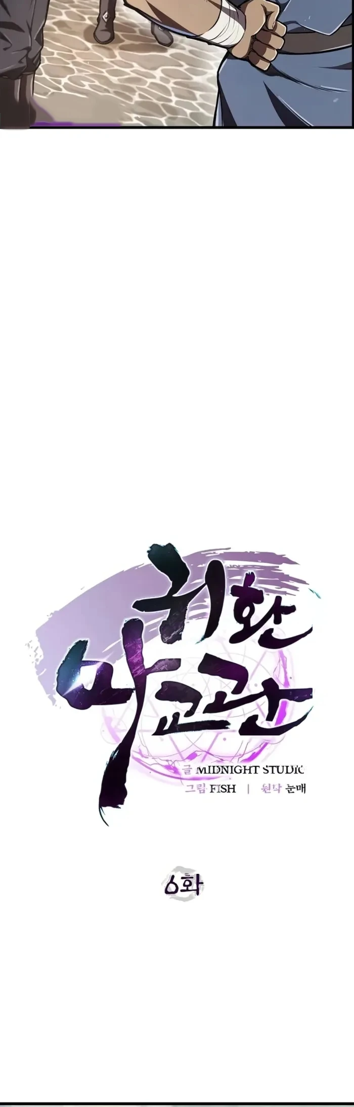 The Demonic Cult Instructor Returns ย้อนเวลากู้ยุทธภพ ตอนที่ 6 หน้า 6