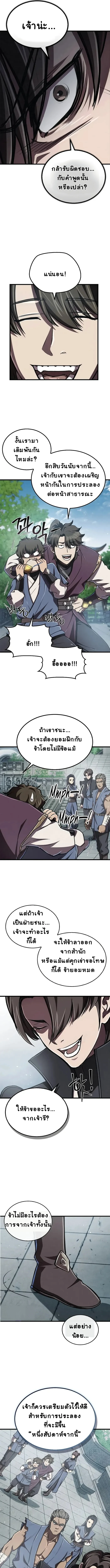 The Demonic Cult Instructor Returns ย้อนเวลากู้ยุทธภพ ตอนที่ 7 หน้า 13