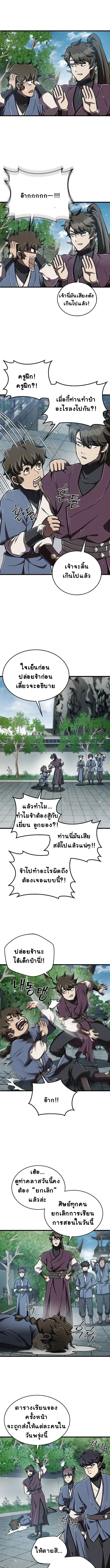 The Demonic Cult Instructor Returns ย้อนเวลากู้ยุทธภพ ตอนที่ 7 หน้า 15