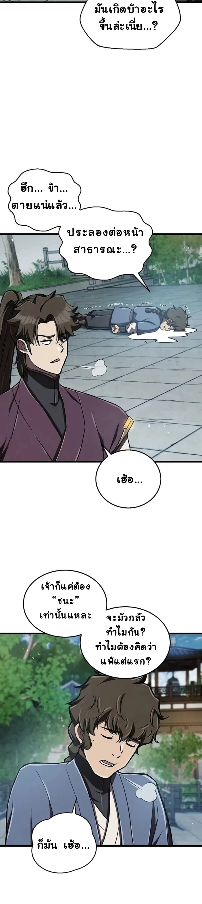 The Demonic Cult Instructor Returns ย้อนเวลากู้ยุทธภพ ตอนที่ 7 หน้า 16