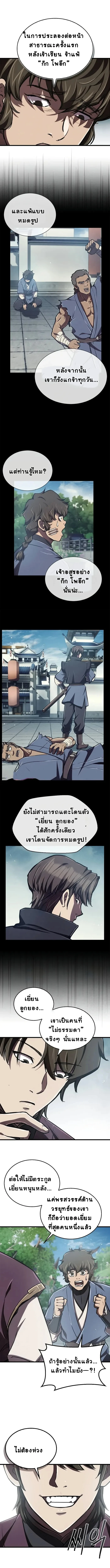 The Demonic Cult Instructor Returns ย้อนเวลากู้ยุทธภพ ตอนที่ 7 หน้า 17