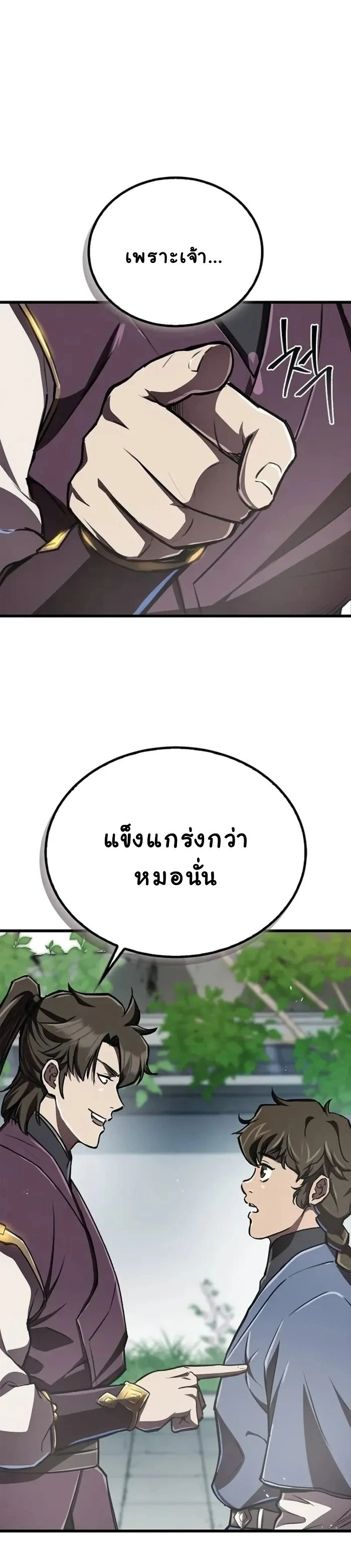 The Demonic Cult Instructor Returns ย้อนเวลากู้ยุทธภพ ตอนที่ 7 หน้า 18