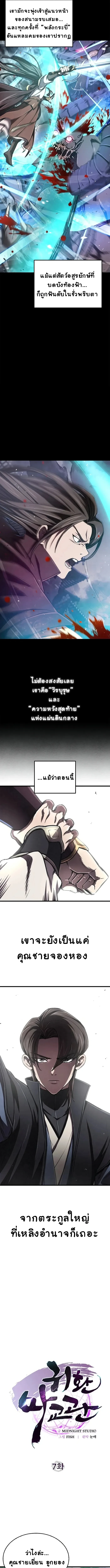 The Demonic Cult Instructor Returns ย้อนเวลากู้ยุทธภพ ตอนที่ 7 หน้า 5