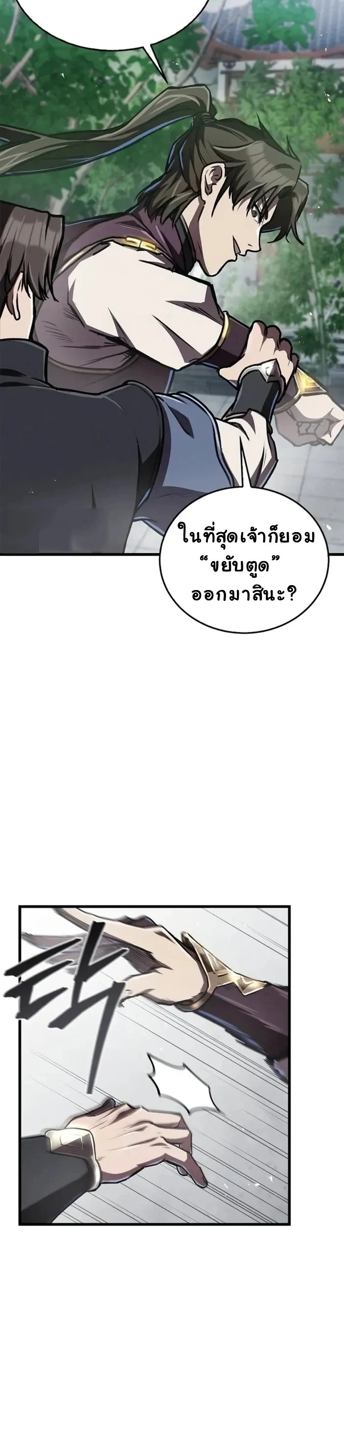 The Demonic Cult Instructor Returns ย้อนเวลากู้ยุทธภพ ตอนที่ 7 หน้า 6