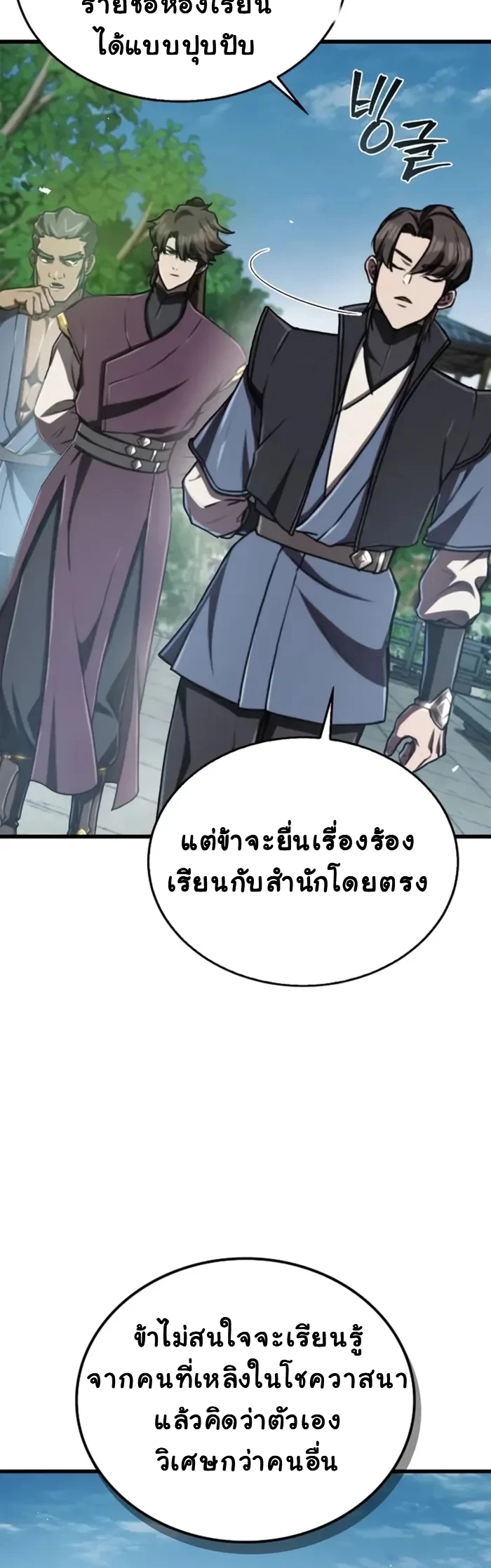 The Demonic Cult Instructor Returns ย้อนเวลากู้ยุทธภพ ตอนที่ 7 หน้า 8