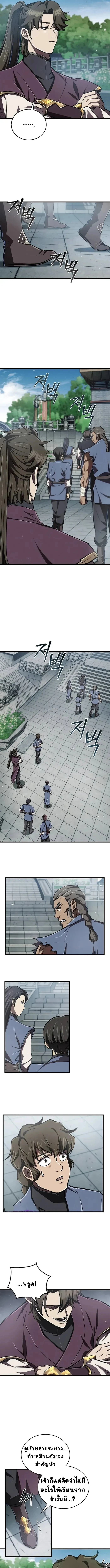 The Demonic Cult Instructor Returns ย้อนเวลากู้ยุทธภพ ตอนที่ 7 หน้า 9