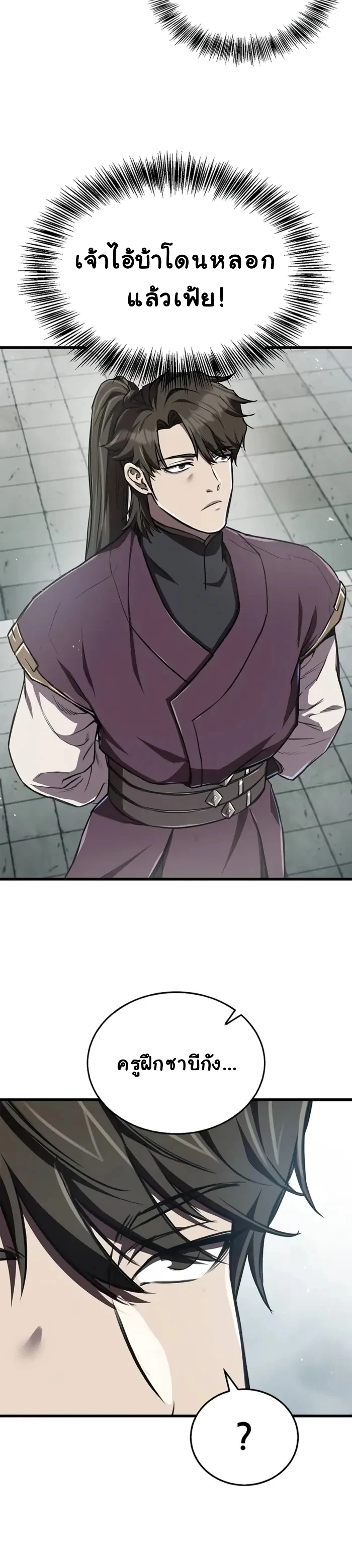 The Demonic Cult Instructor Returns ย้อนเวลากู้ยุทธภพ ตอนที่ 9 หน้า 14