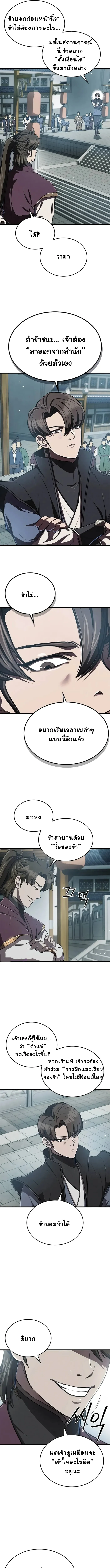 The Demonic Cult Instructor Returns ย้อนเวลากู้ยุทธภพ ตอนที่ 9 หน้า 15