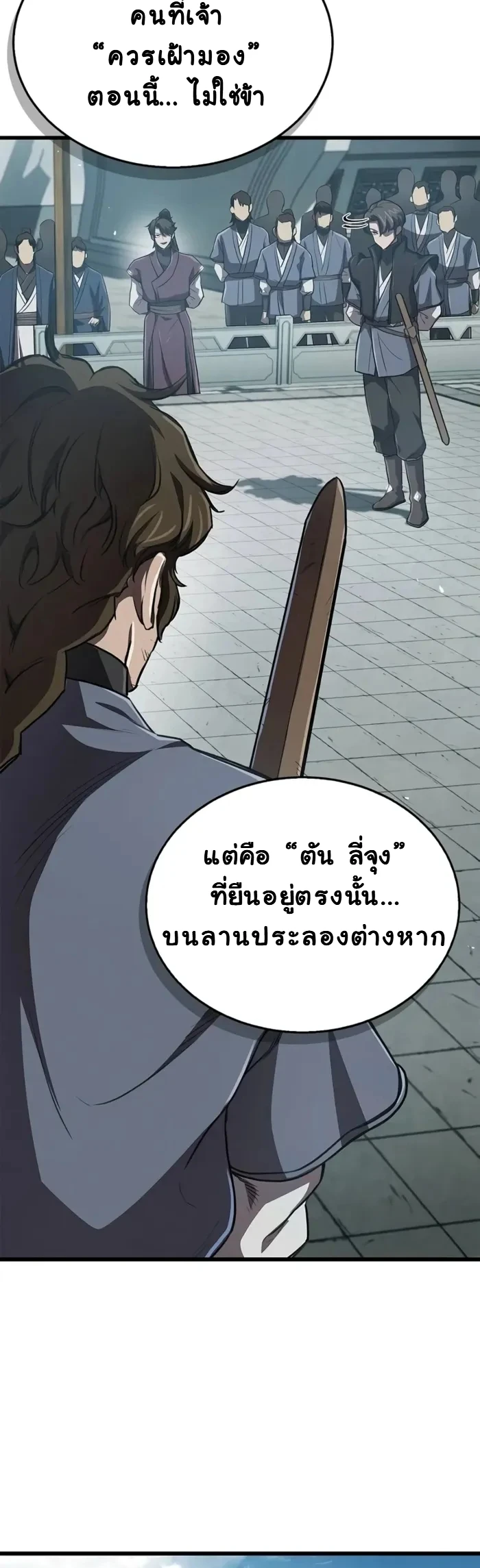 The Demonic Cult Instructor Returns ย้อนเวลากู้ยุทธภพ ตอนที่ 9 หน้า 16