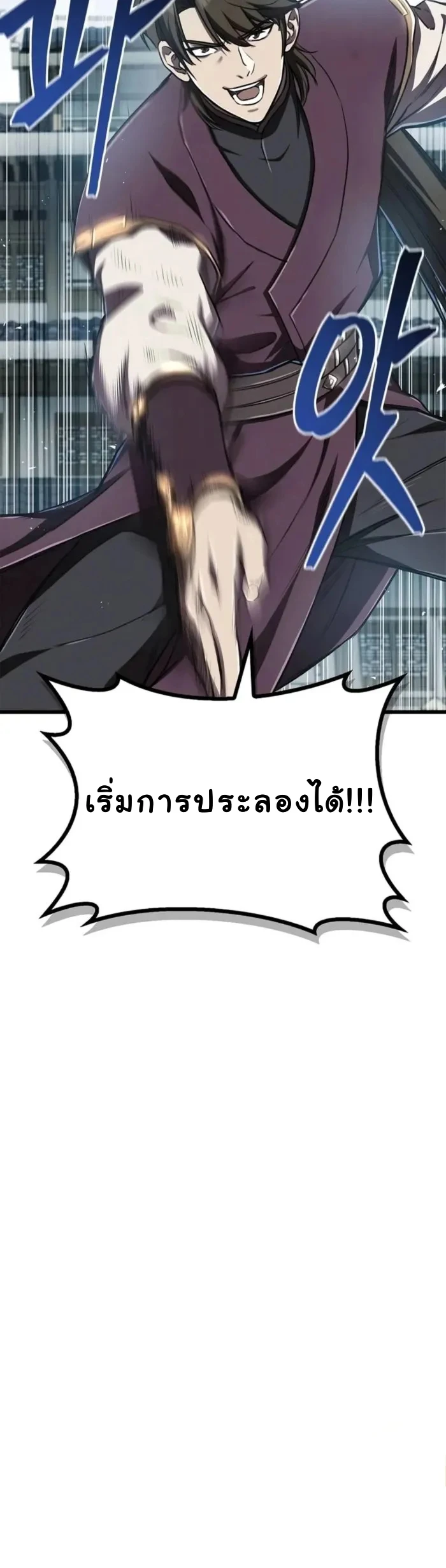 The Demonic Cult Instructor Returns ย้อนเวลากู้ยุทธภพ ตอนที่ 9 หน้า 18