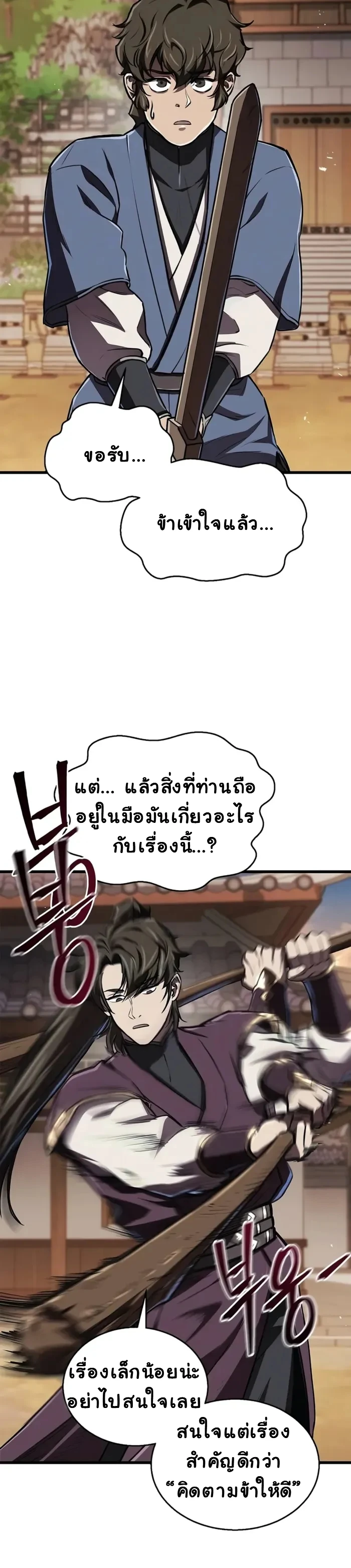 The Demonic Cult Instructor Returns ย้อนเวลากู้ยุทธภพ ตอนที่ 9 หน้า 4