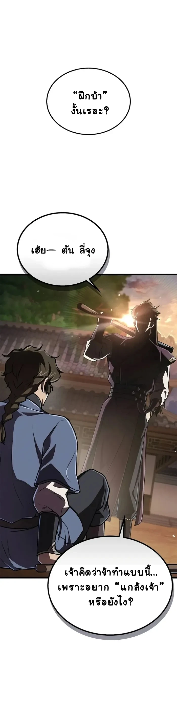 The Demonic Cult Instructor Returns ย้อนเวลากู้ยุทธภพ ตอนที่ 9 หน้า 8