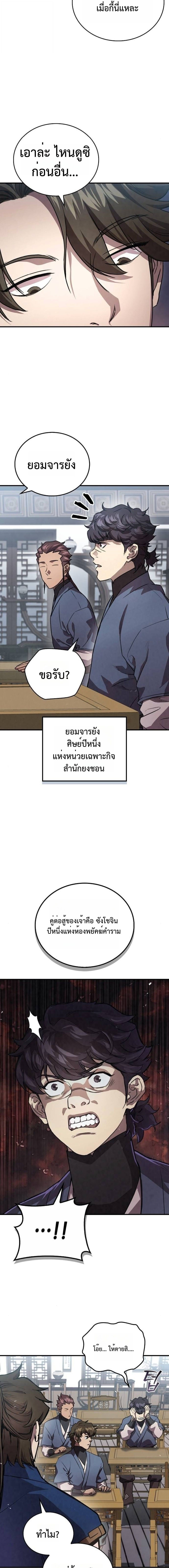 The Demonic Cult Instructor Returns ย้อนเวลากู้ยุทธภพ ตอนที่ 24 หน้า 4