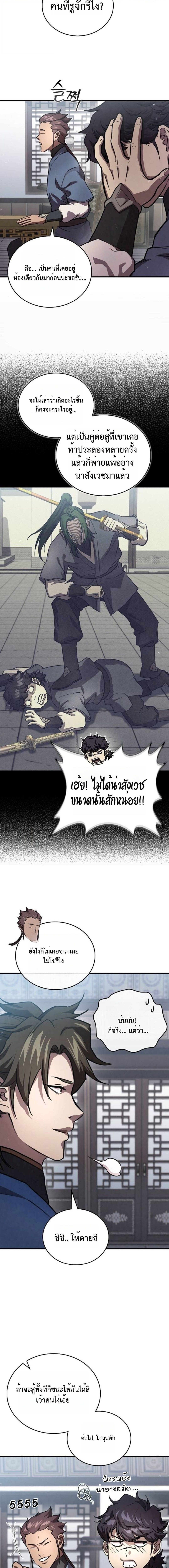 The Demonic Cult Instructor Returns ย้อนเวลากู้ยุทธภพ ตอนที่ 24 หน้า 5