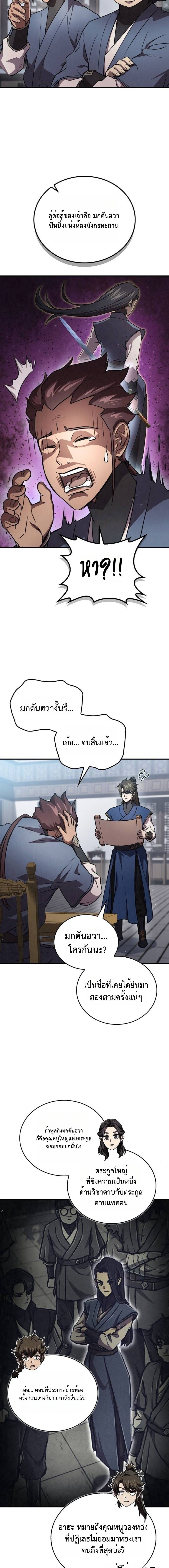 The Demonic Cult Instructor Returns ย้อนเวลากู้ยุทธภพ ตอนที่ 24 หน้า 6