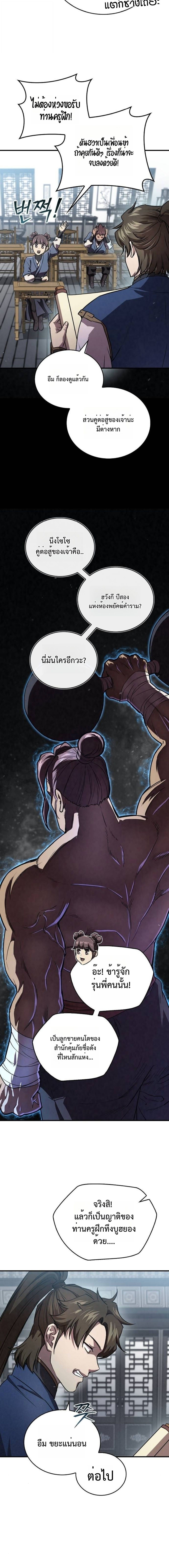 The Demonic Cult Instructor Returns ย้อนเวลากู้ยุทธภพ ตอนที่ 24 หน้า 7