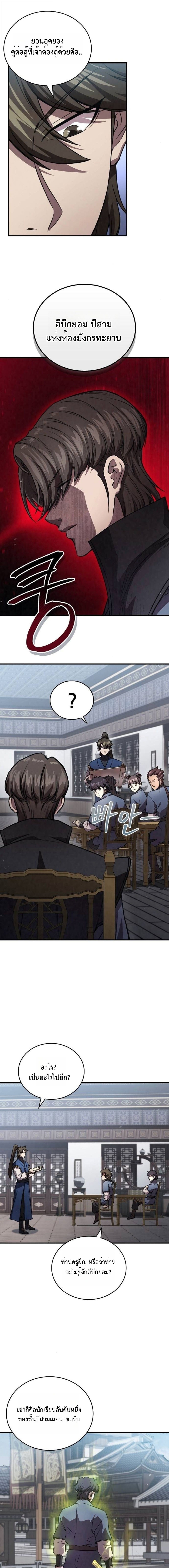 The Demonic Cult Instructor Returns ย้อนเวลากู้ยุทธภพ ตอนที่ 24 หน้า 8