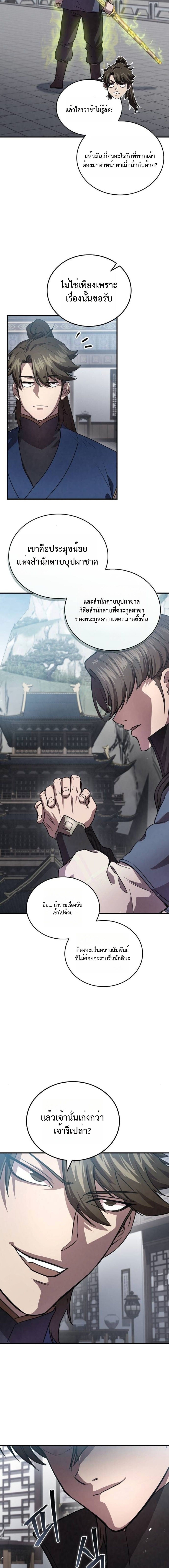 The Demonic Cult Instructor Returns ย้อนเวลากู้ยุทธภพ ตอนที่ 24 หน้า 9