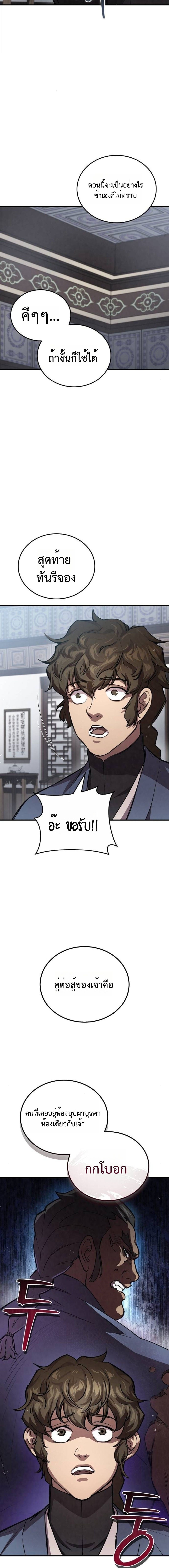 The Demonic Cult Instructor Returns ย้อนเวลากู้ยุทธภพ ตอนที่ 24 หน้า 10