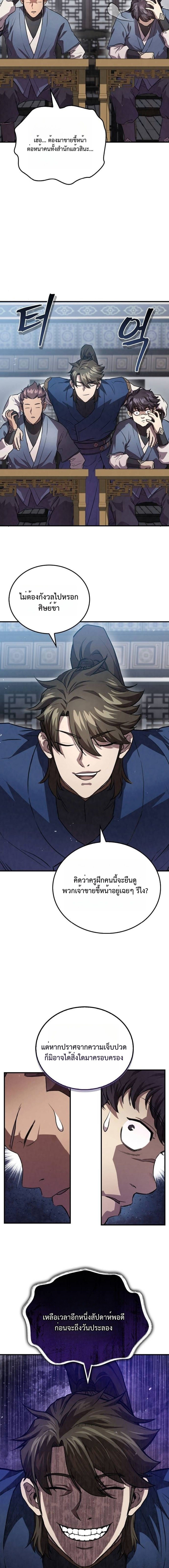 The Demonic Cult Instructor Returns ย้อนเวลากู้ยุทธภพ ตอนที่ 24 หน้า 12