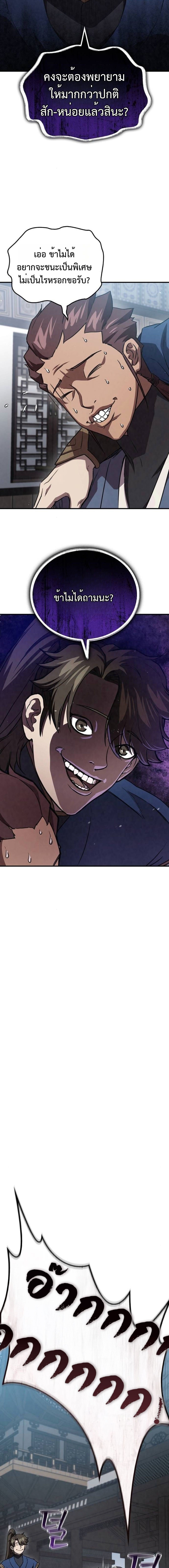 The Demonic Cult Instructor Returns ย้อนเวลากู้ยุทธภพ ตอนที่ 24 หน้า 15