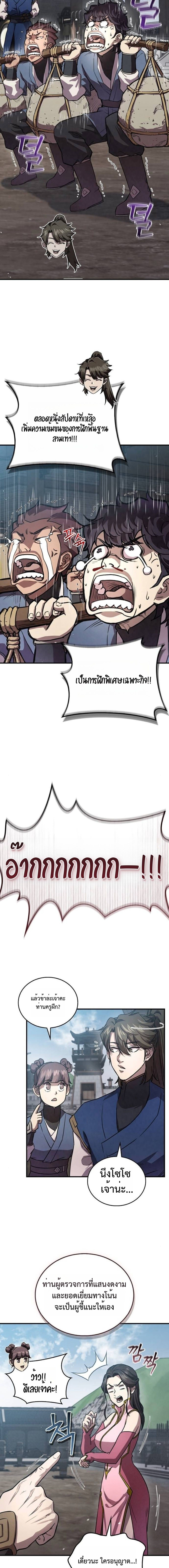 The Demonic Cult Instructor Returns ย้อนเวลากู้ยุทธภพ ตอนที่ 24 หน้า 16