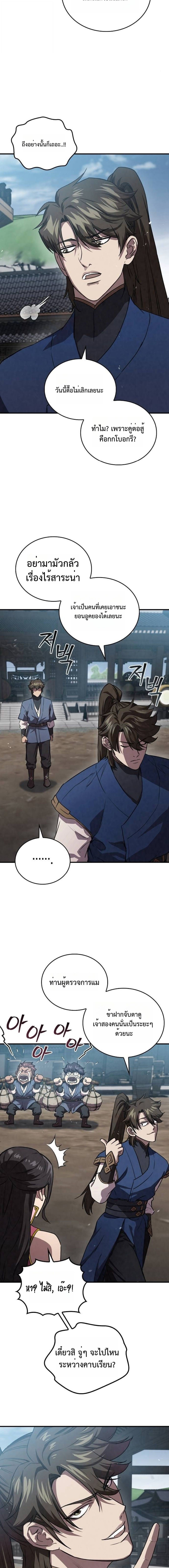 The Demonic Cult Instructor Returns ย้อนเวลากู้ยุทธภพ ตอนที่ 24 หน้า 20