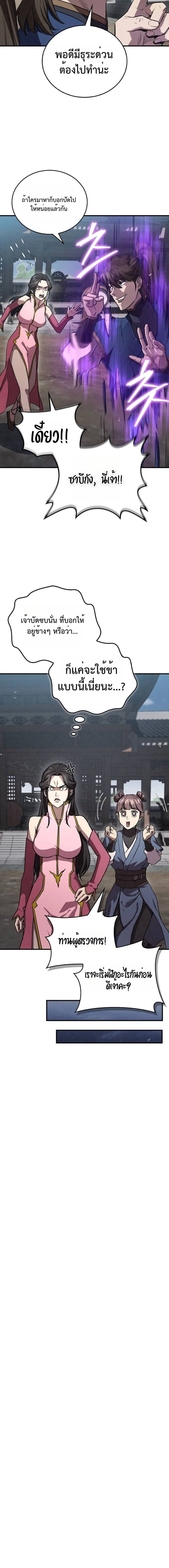 The Demonic Cult Instructor Returns ย้อนเวลากู้ยุทธภพ ตอนที่ 24 หน้า 21