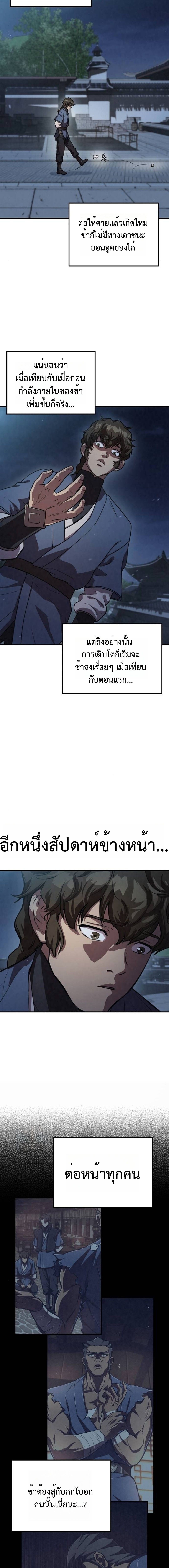 The Demonic Cult Instructor Returns ย้อนเวลากู้ยุทธภพ ตอนที่ 24 หน้า 24