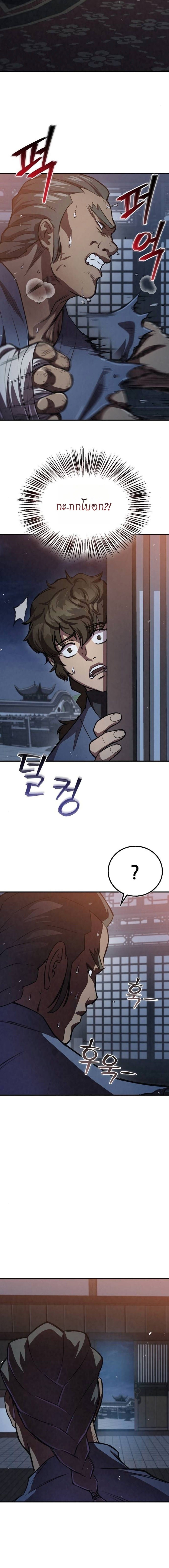 The Demonic Cult Instructor Returns ย้อนเวลากู้ยุทธภพ ตอนที่ 24 หน้า 26