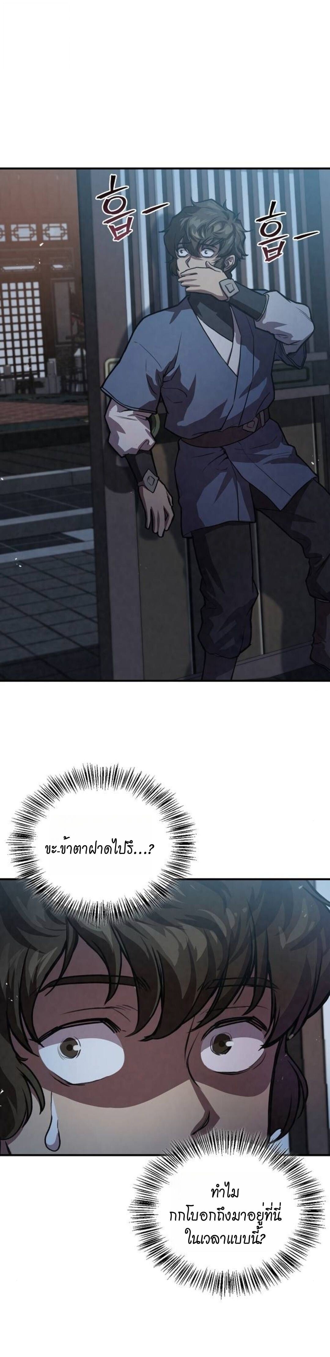 The Demonic Cult Instructor Returns ย้อนเวลากู้ยุทธภพ ตอนที่ 24 หน้า 27