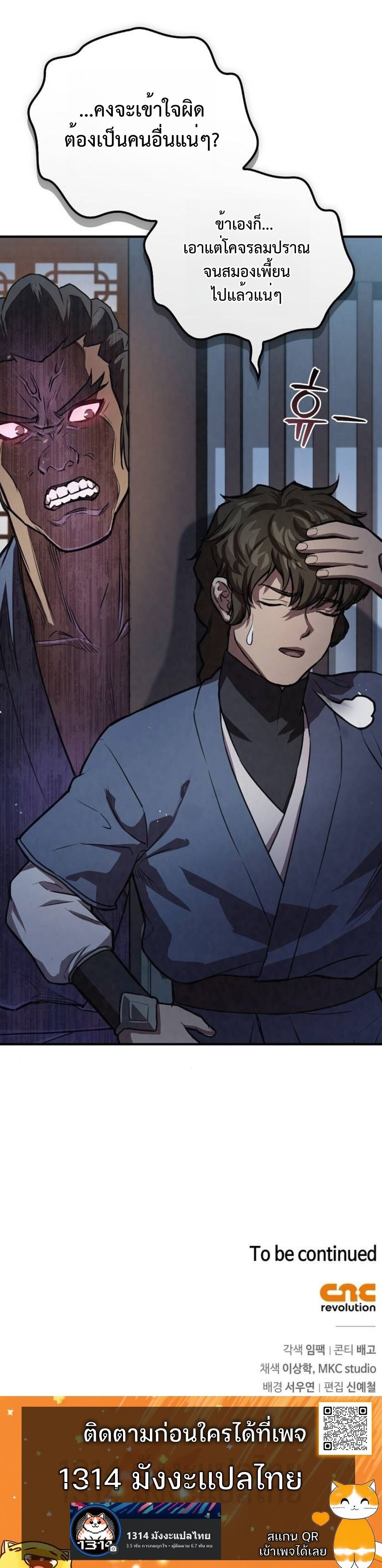 The Demonic Cult Instructor Returns ย้อนเวลากู้ยุทธภพ ตอนที่ 24 หน้า 28