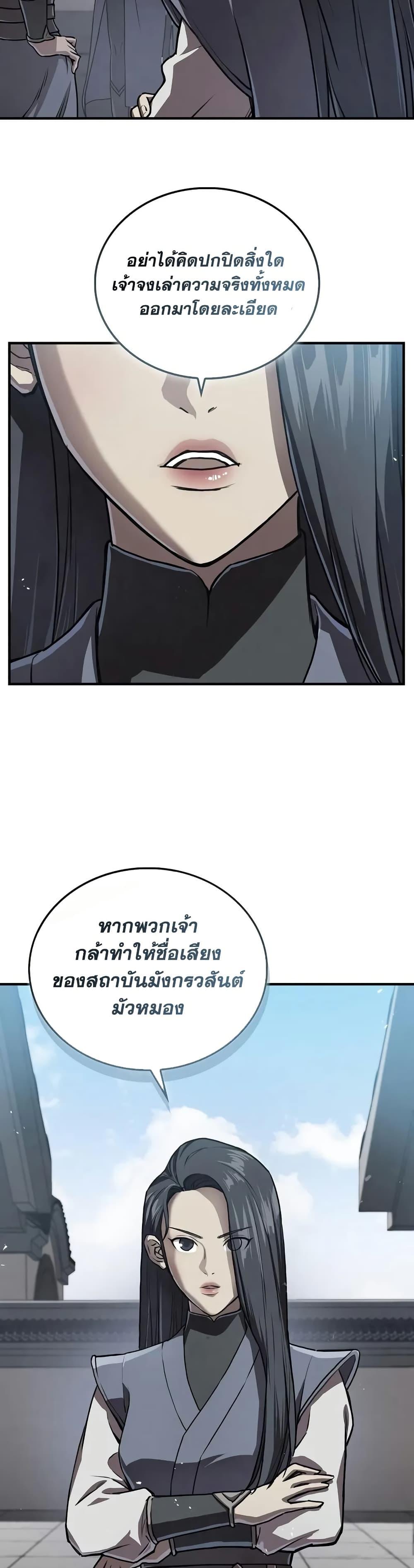 The Demonic Cult Instructor Returns ย้อนเวลากู้ยุทธภพ ตอนที่ 22 หน้า 5