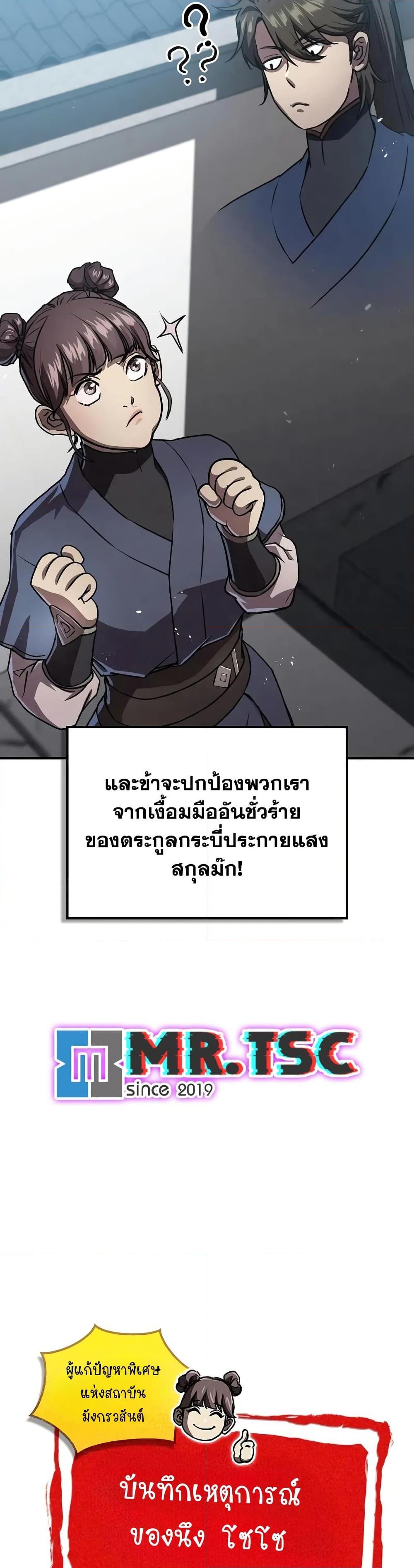 The Demonic Cult Instructor Returns ย้อนเวลากู้ยุทธภพ ตอนที่ 22 หน้า 8